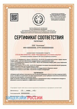 Сертификат СТО 03.080.02033720.1-2020 (Образец) Баргузин Сертификат СТО 03.080.02033720.1-2020